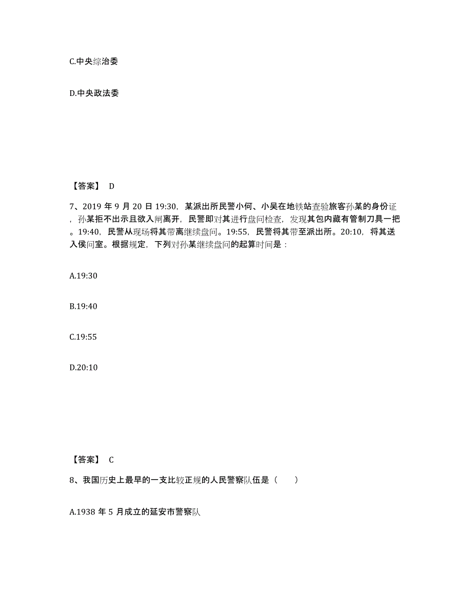 备考2025山东省淄博市桓台县公安警务辅助人员招聘考试题库_第4页