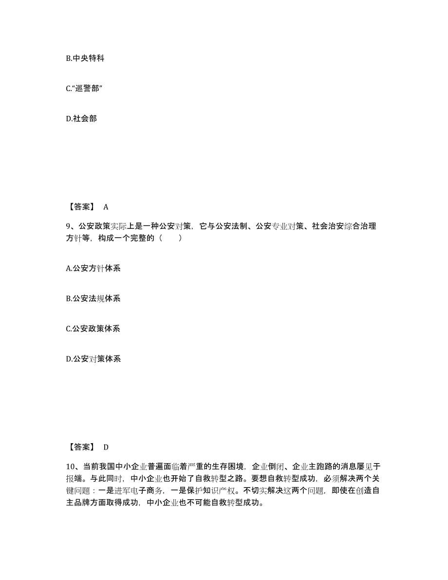 备考2025山东省淄博市桓台县公安警务辅助人员招聘考试题库_第5页