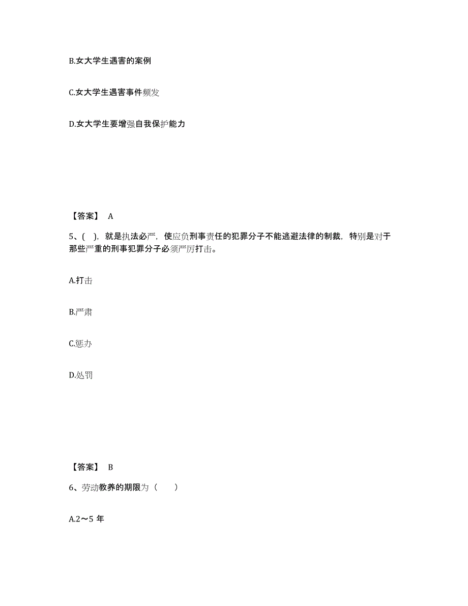 备考2025河北省唐山市唐海县公安警务辅助人员招聘高分题库附答案_第3页