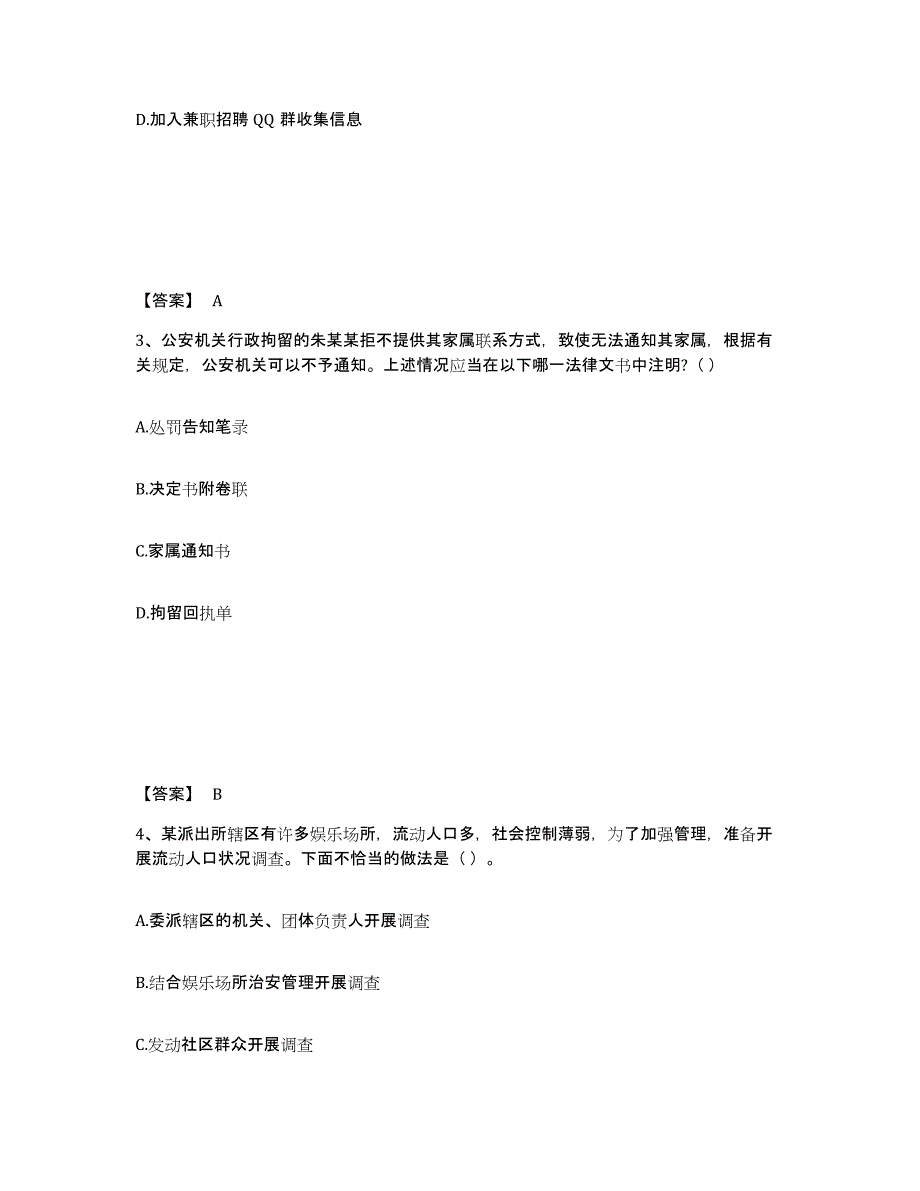 备考2025广西壮族自治区桂林市七星区公安警务辅助人员招聘模考预测题库(夺冠系列)_第2页