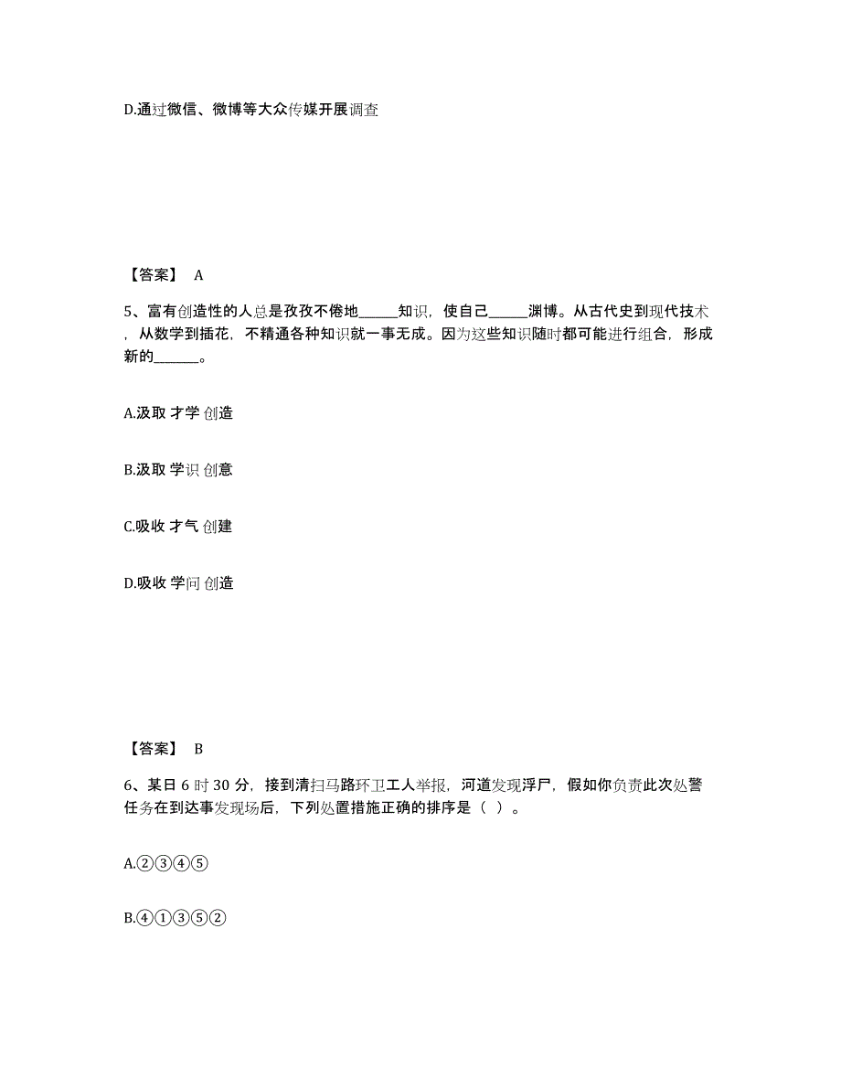 备考2025广西壮族自治区桂林市七星区公安警务辅助人员招聘模考预测题库(夺冠系列)_第3页