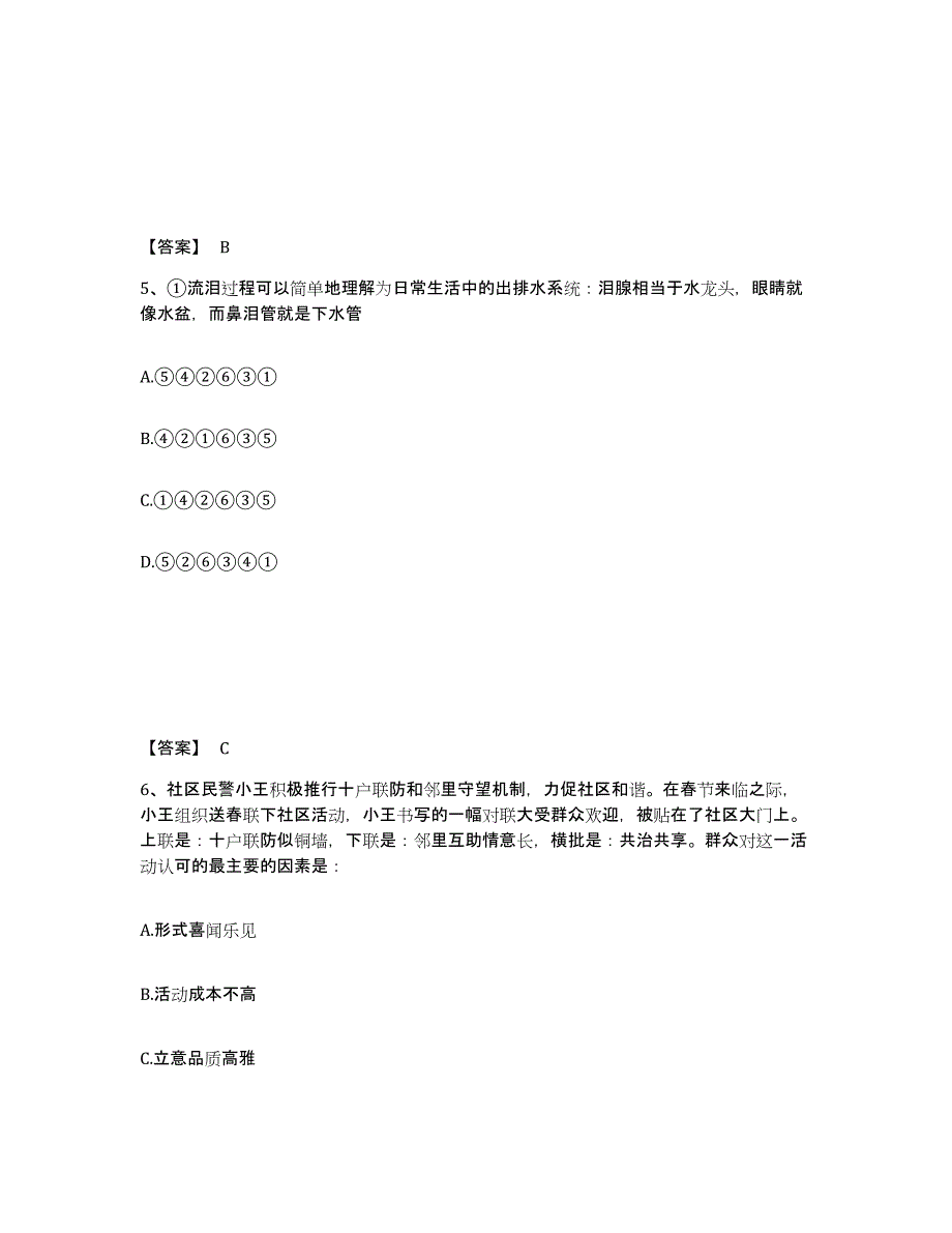 备考2025四川省成都市温江区公安警务辅助人员招聘题库及答案_第3页