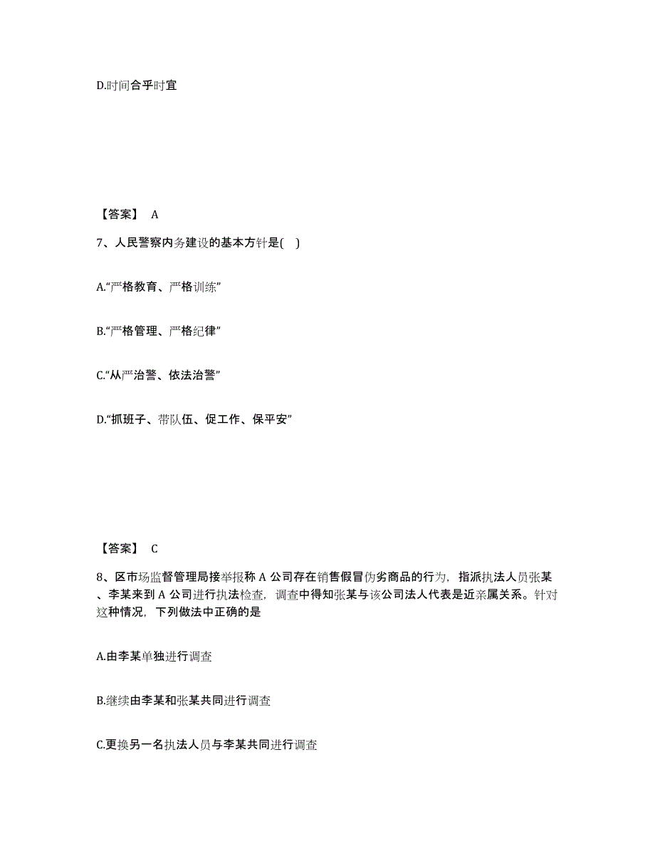 备考2025四川省成都市温江区公安警务辅助人员招聘题库及答案_第4页