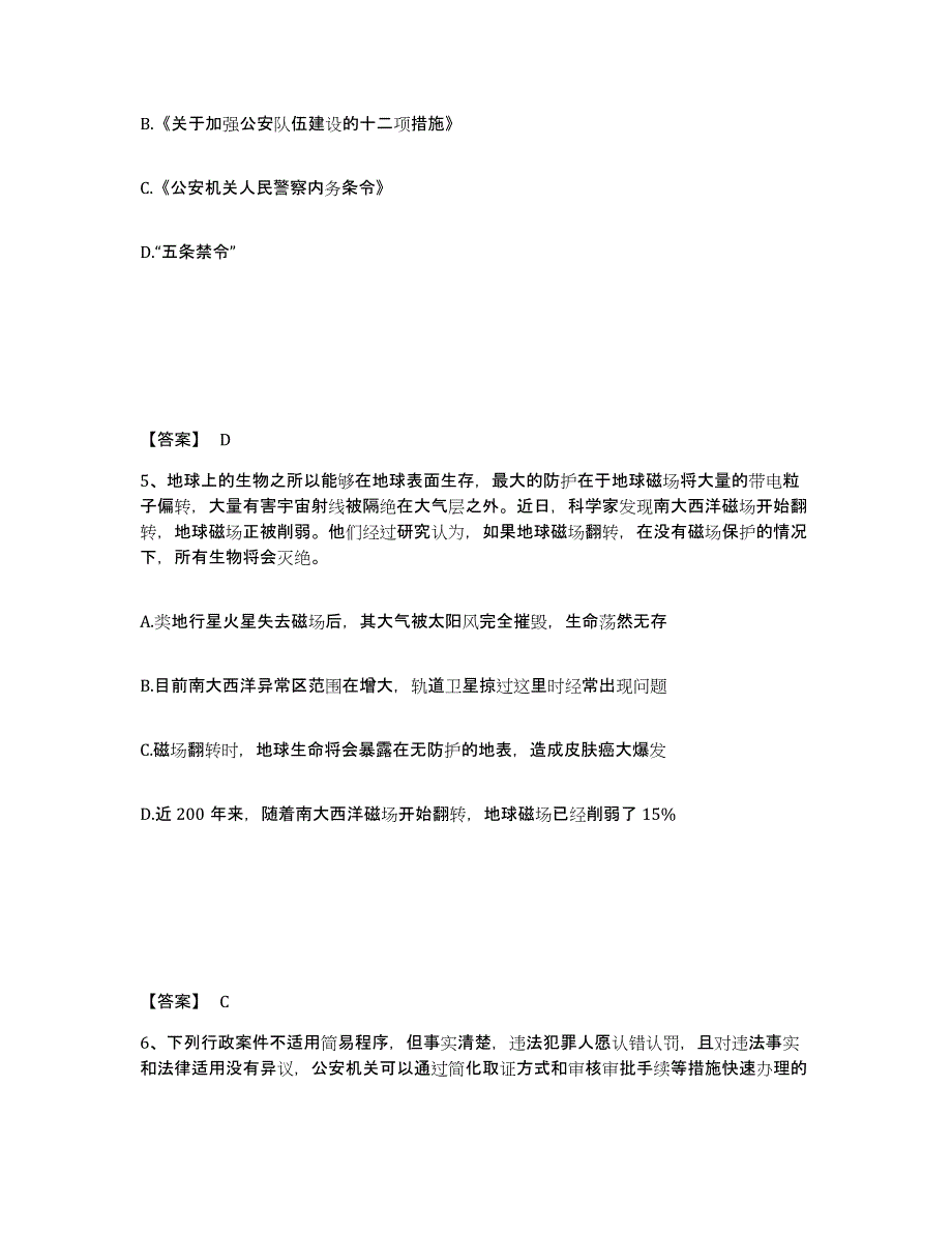 备考2025贵州省贵阳市南明区公安警务辅助人员招聘题库检测试卷B卷附答案_第3页