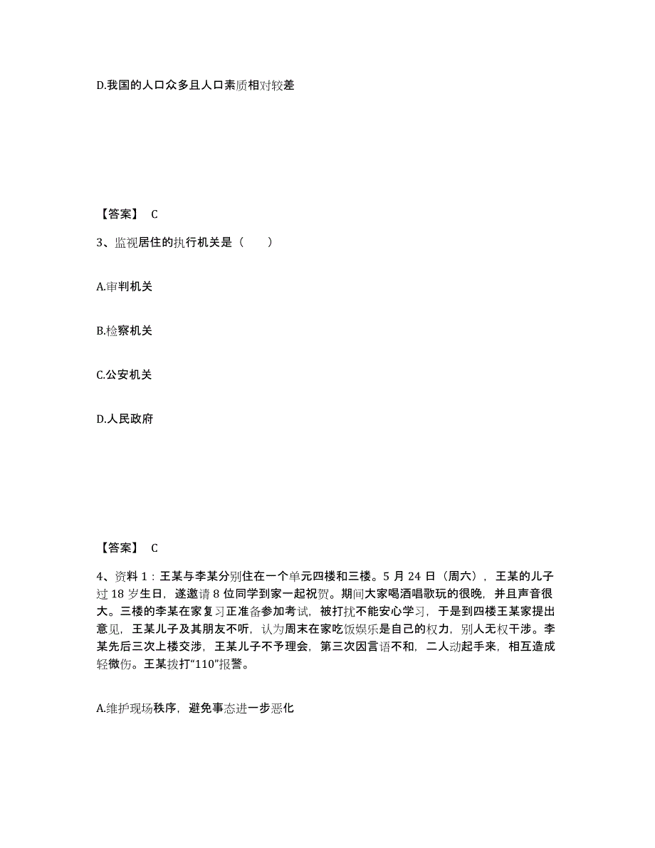 备考2025安徽省宣城市广德县公安警务辅助人员招聘能力检测试卷B卷附答案_第2页