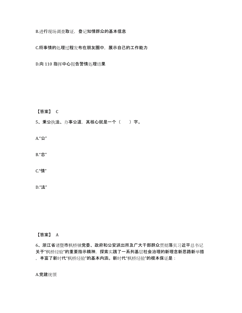 备考2025安徽省宣城市广德县公安警务辅助人员招聘能力检测试卷B卷附答案_第3页