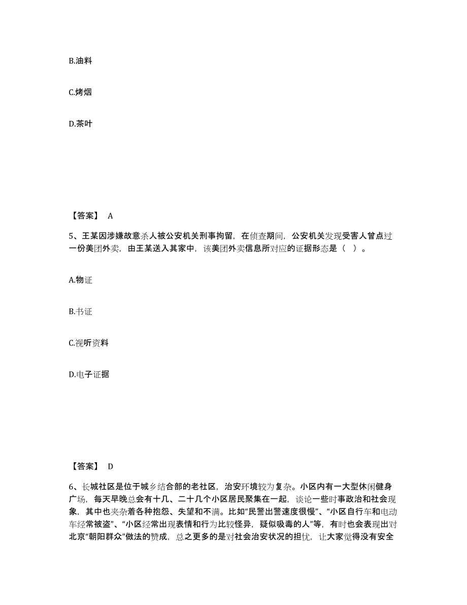 备考2025安徽省六安市寿县公安警务辅助人员招聘过关检测试卷A卷附答案_第3页