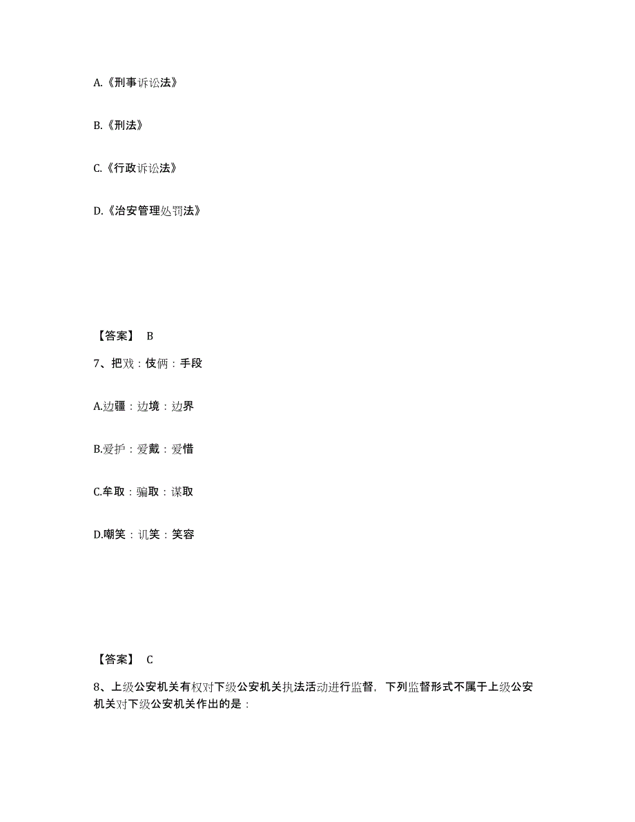 备考2025陕西省铜川市王益区公安警务辅助人员招聘自我检测试卷B卷附答案_第4页