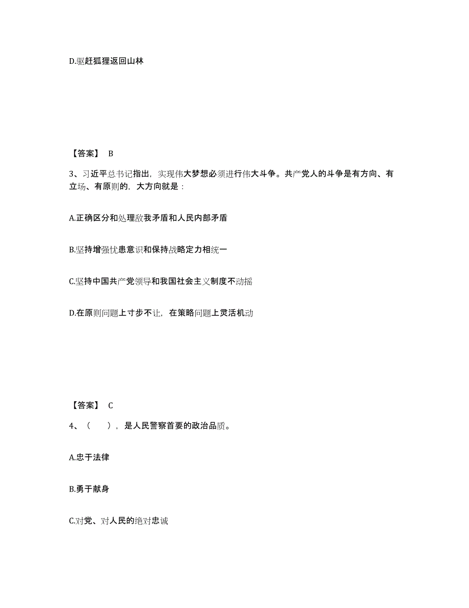 备考2025河北省张家口市康保县公安警务辅助人员招聘题库练习试卷A卷附答案_第2页