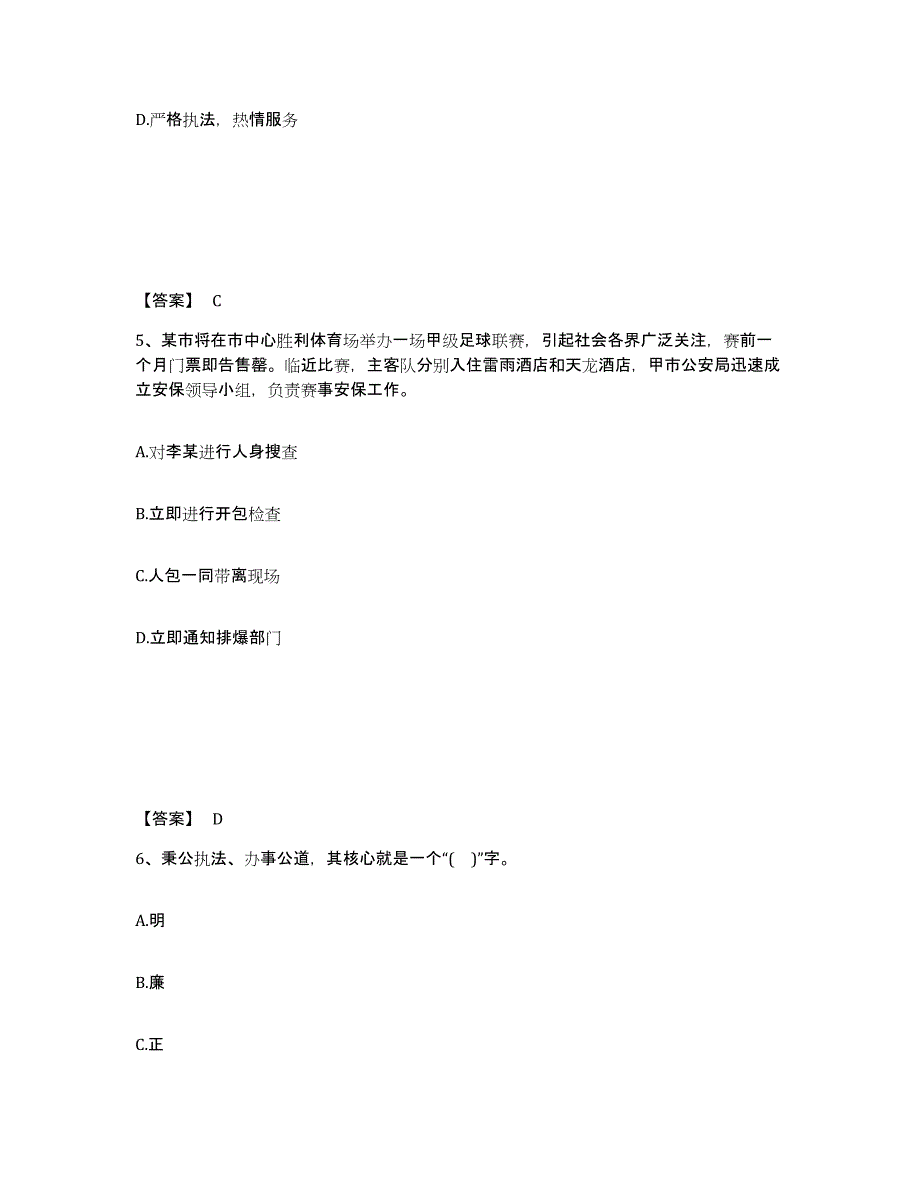 备考2025河北省张家口市康保县公安警务辅助人员招聘题库练习试卷A卷附答案_第3页