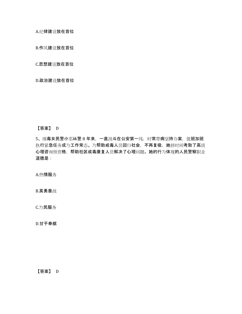 备考2025山东省烟台市海阳市公安警务辅助人员招聘押题练习试卷A卷附答案_第3页