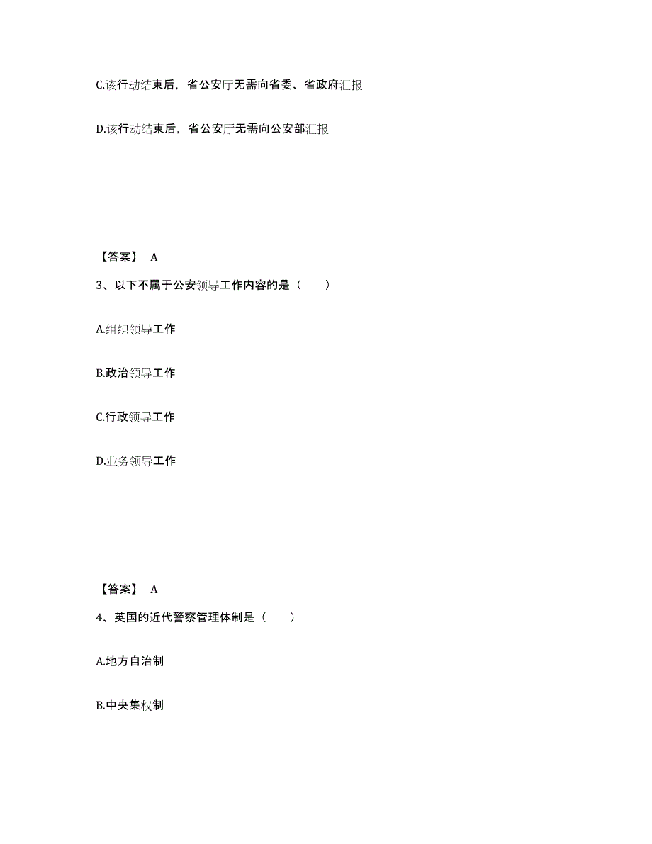 备考2025四川省成都市新都区公安警务辅助人员招聘题库检测试卷A卷附答案_第2页