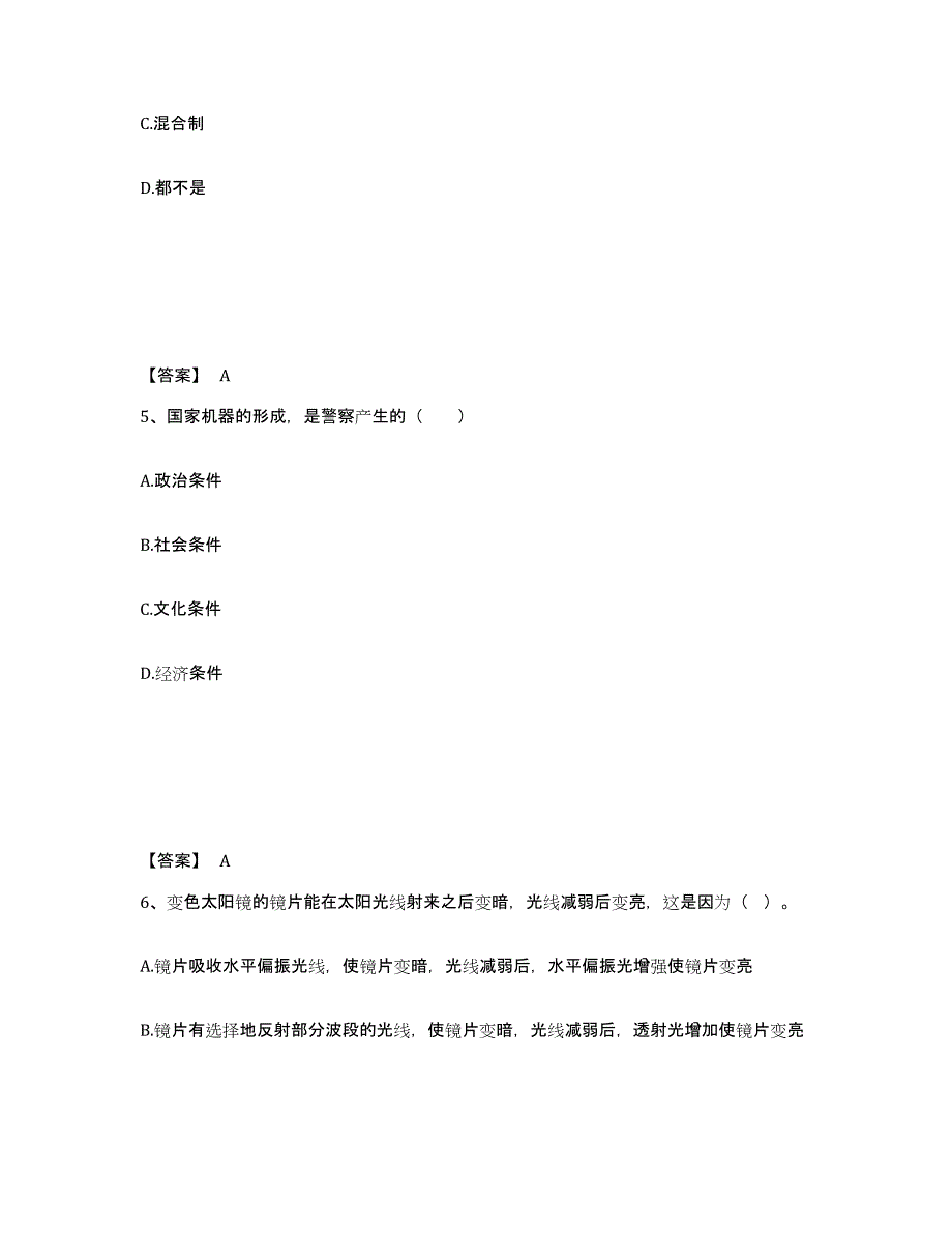 备考2025四川省成都市新都区公安警务辅助人员招聘题库检测试卷A卷附答案_第3页