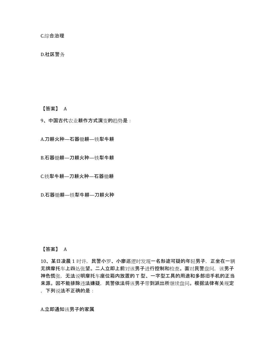 备考2025四川省成都市新都区公安警务辅助人员招聘题库检测试卷A卷附答案_第5页