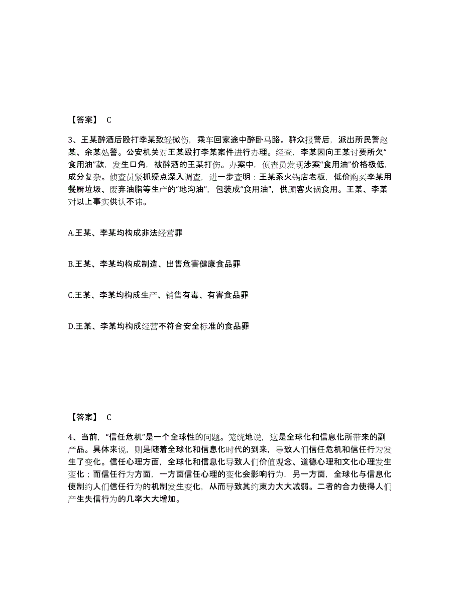 备考2025吉林省延边朝鲜族自治州龙井市公安警务辅助人员招聘模拟试题（含答案）_第2页