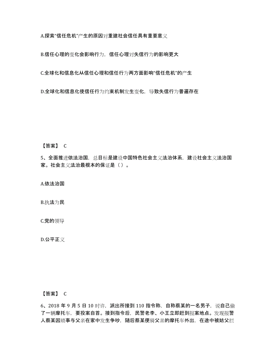 备考2025吉林省延边朝鲜族自治州龙井市公安警务辅助人员招聘模拟试题（含答案）_第3页