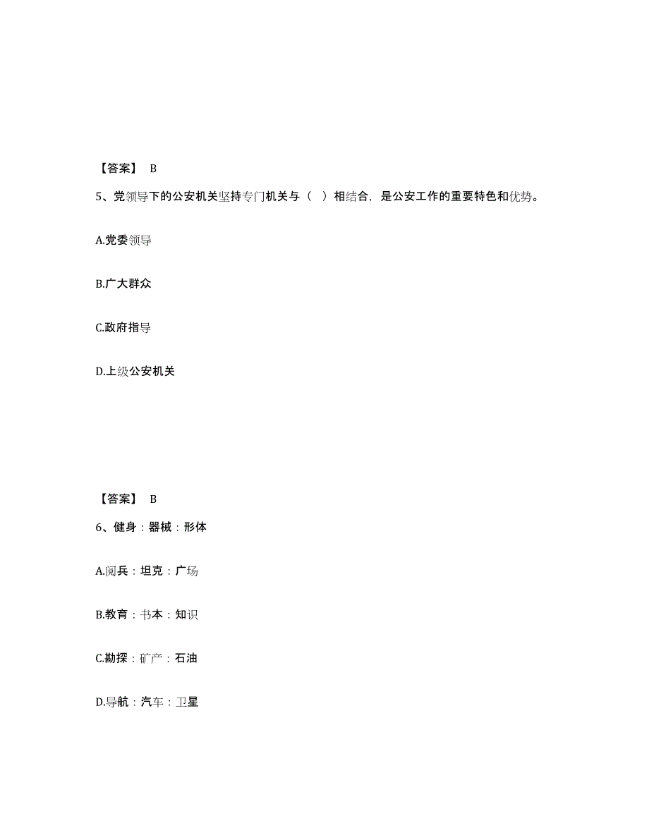 备考2025贵州省遵义市余庆县公安警务辅助人员招聘模拟考试试卷B卷含答案_第3页