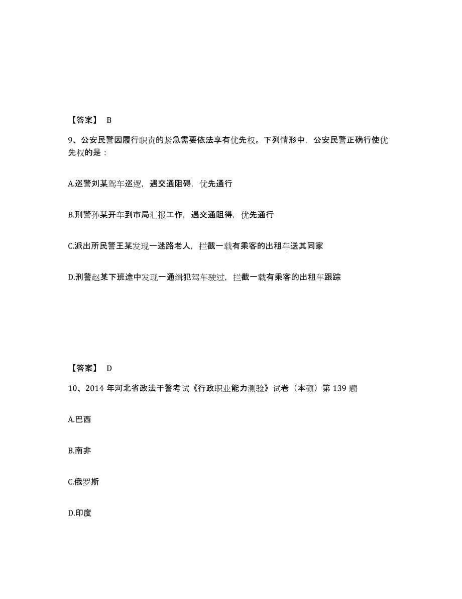 备考2025贵州省遵义市余庆县公安警务辅助人员招聘模拟考试试卷B卷含答案_第5页