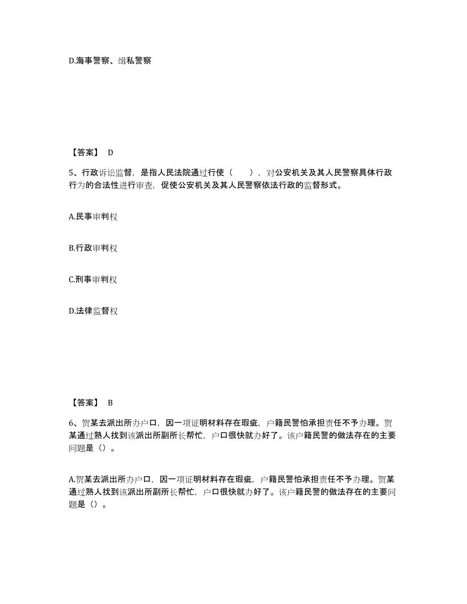 备考2025贵州省黔西南布依族苗族自治州册亨县公安警务辅助人员招聘题库检测试卷A卷附答案_第3页