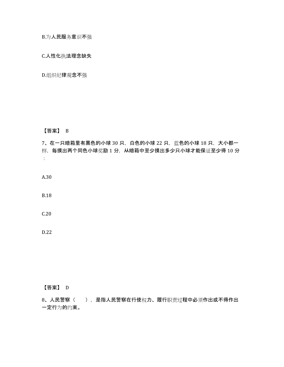 备考2025贵州省黔西南布依族苗族自治州册亨县公安警务辅助人员招聘题库检测试卷A卷附答案_第4页