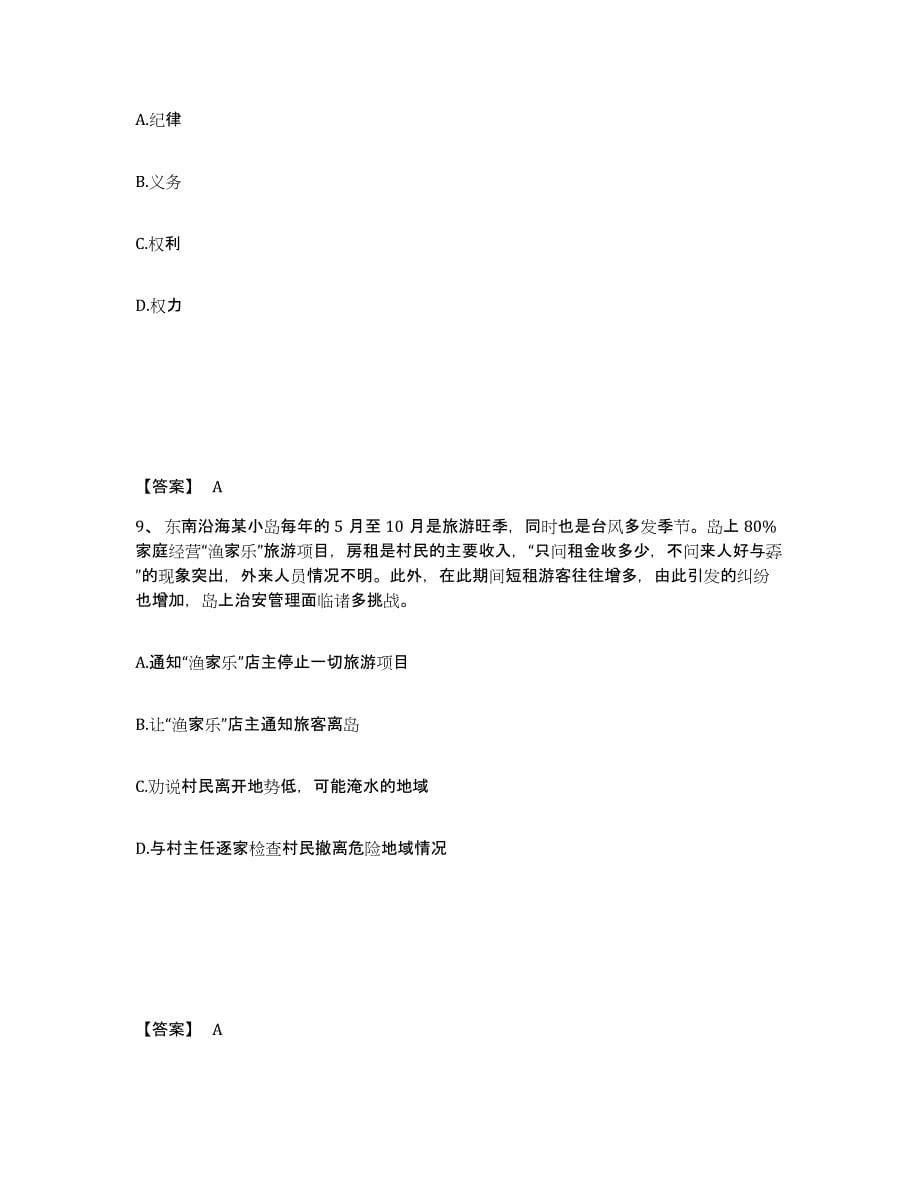 备考2025贵州省黔西南布依族苗族自治州册亨县公安警务辅助人员招聘题库检测试卷A卷附答案_第5页