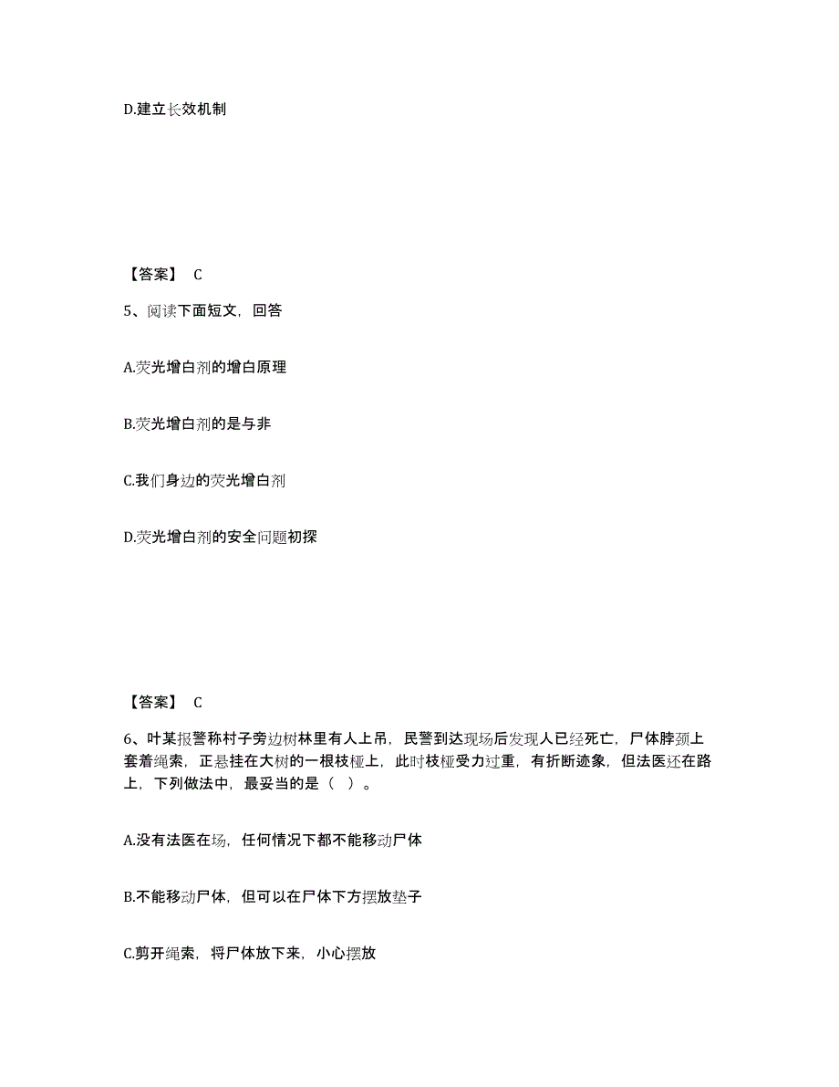 备考2025贵州省黔东南苗族侗族自治州锦屏县公安警务辅助人员招聘题库与答案_第3页