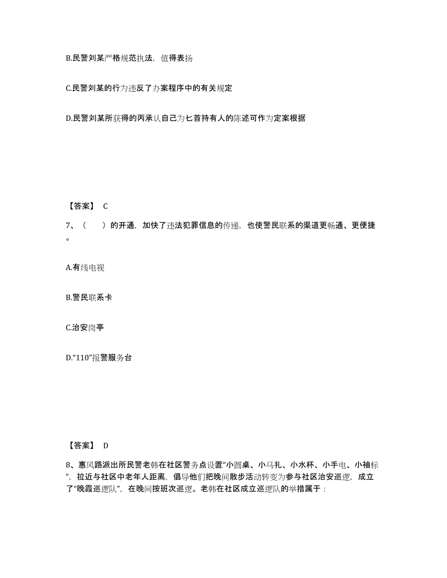 备考2025安徽省蚌埠市淮上区公安警务辅助人员招聘题库检测试卷B卷附答案_第4页