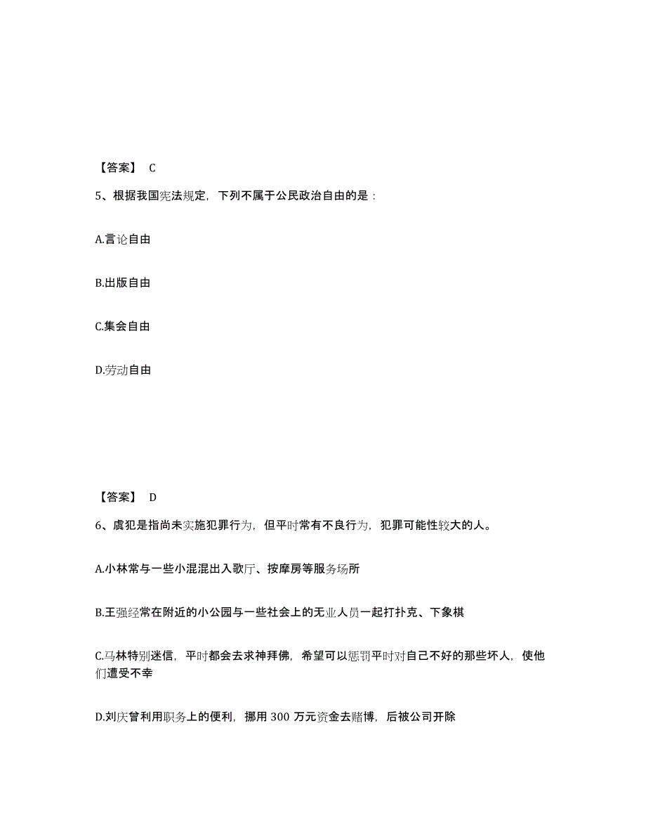 备考2025四川省遂宁市船山区公安警务辅助人员招聘高分通关题型题库附解析答案_第3页