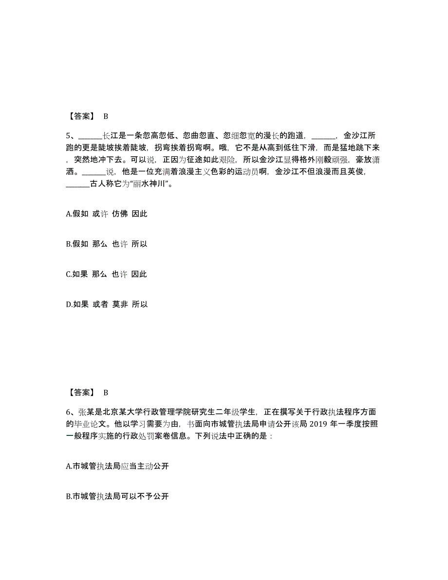 备考2025广西壮族自治区柳州市三江侗族自治县公安警务辅助人员招聘通关考试题库带答案解析_第3页