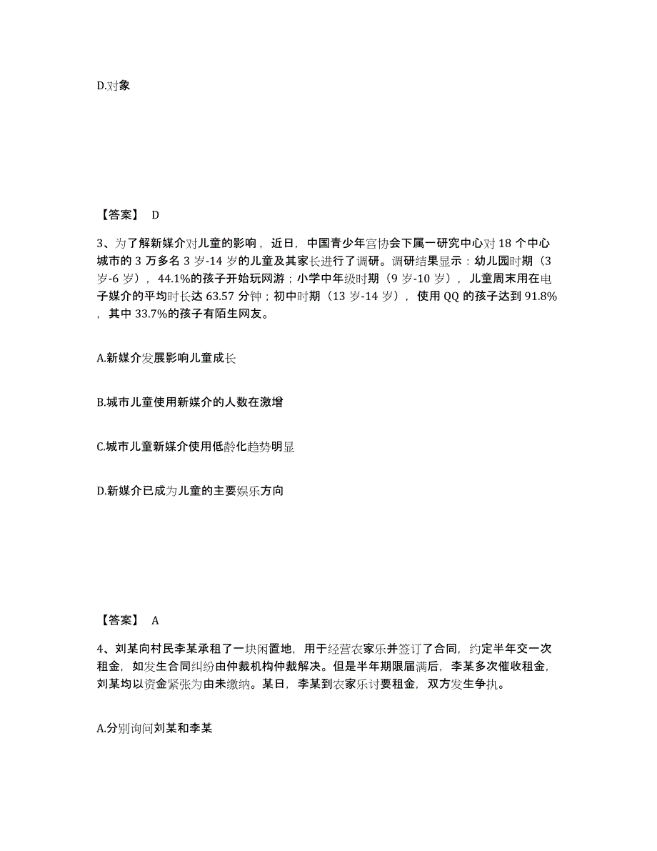 备考2025四川省阿坝藏族羌族自治州汶川县公安警务辅助人员招聘押题练习试卷A卷附答案_第2页