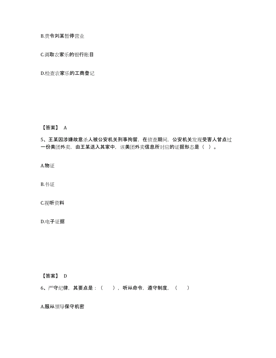 备考2025四川省阿坝藏族羌族自治州汶川县公安警务辅助人员招聘押题练习试卷A卷附答案_第3页