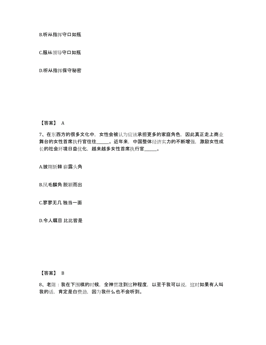 备考2025四川省阿坝藏族羌族自治州汶川县公安警务辅助人员招聘押题练习试卷A卷附答案_第4页