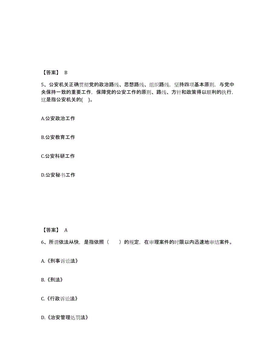 备考2025贵州省黔东南苗族侗族自治州从江县公安警务辅助人员招聘高分通关题型题库附解析答案_第3页