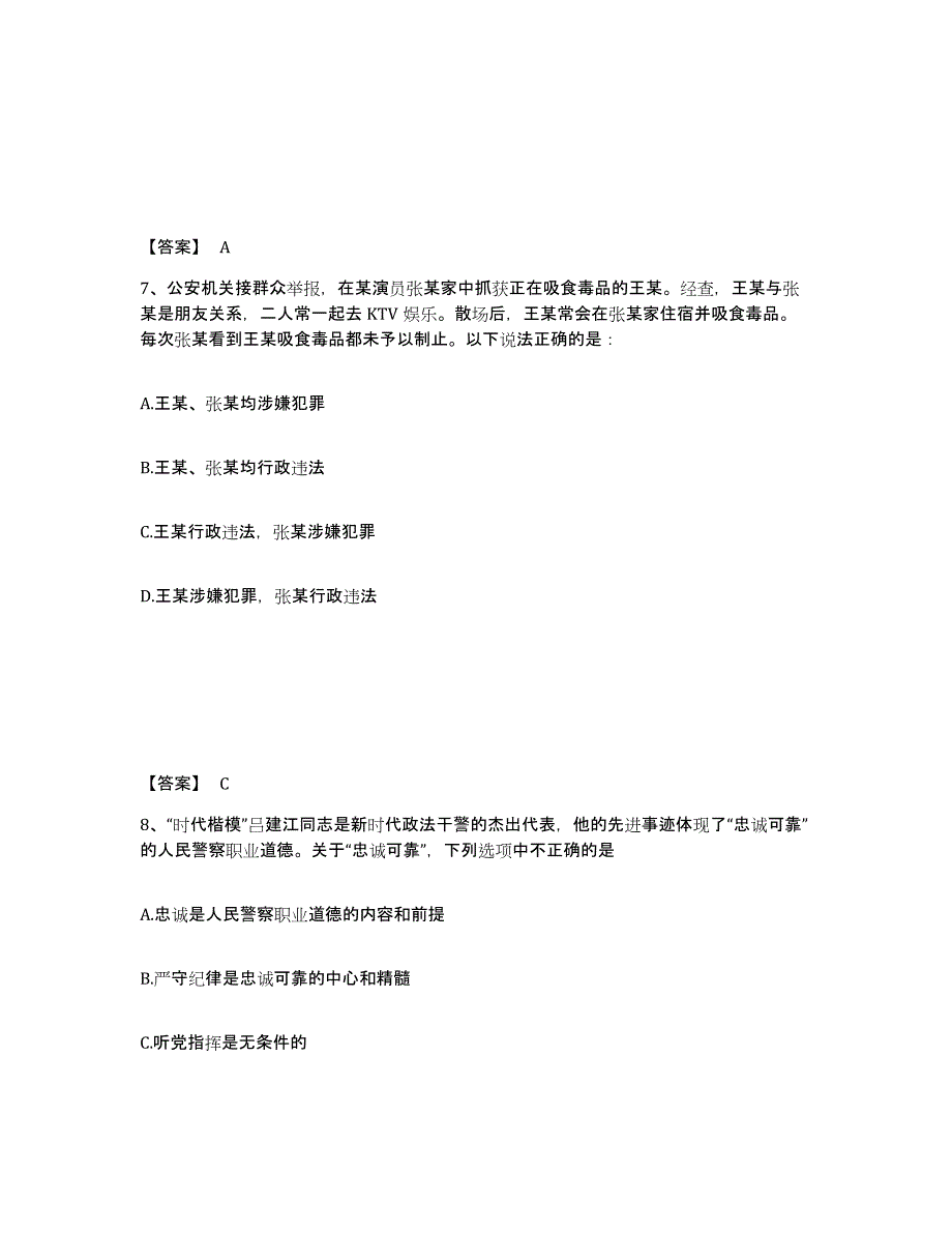 备考2025贵州省黔东南苗族侗族自治州从江县公安警务辅助人员招聘高分通关题型题库附解析答案_第4页