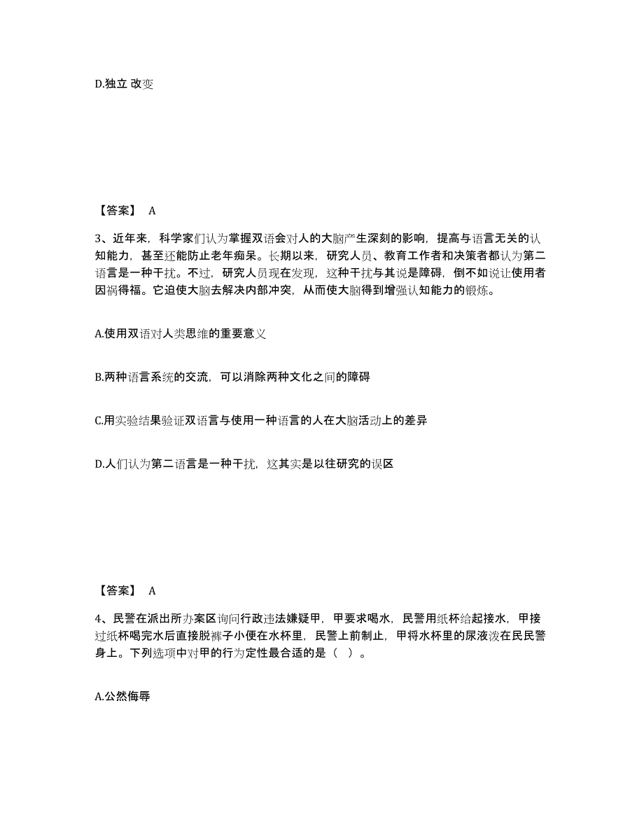 备考2025广东省云浮市云安县公安警务辅助人员招聘真题练习试卷B卷附答案_第2页