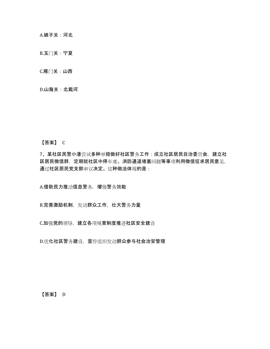 备考2025山西省忻州市定襄县公安警务辅助人员招聘能力测试试卷A卷附答案_第4页