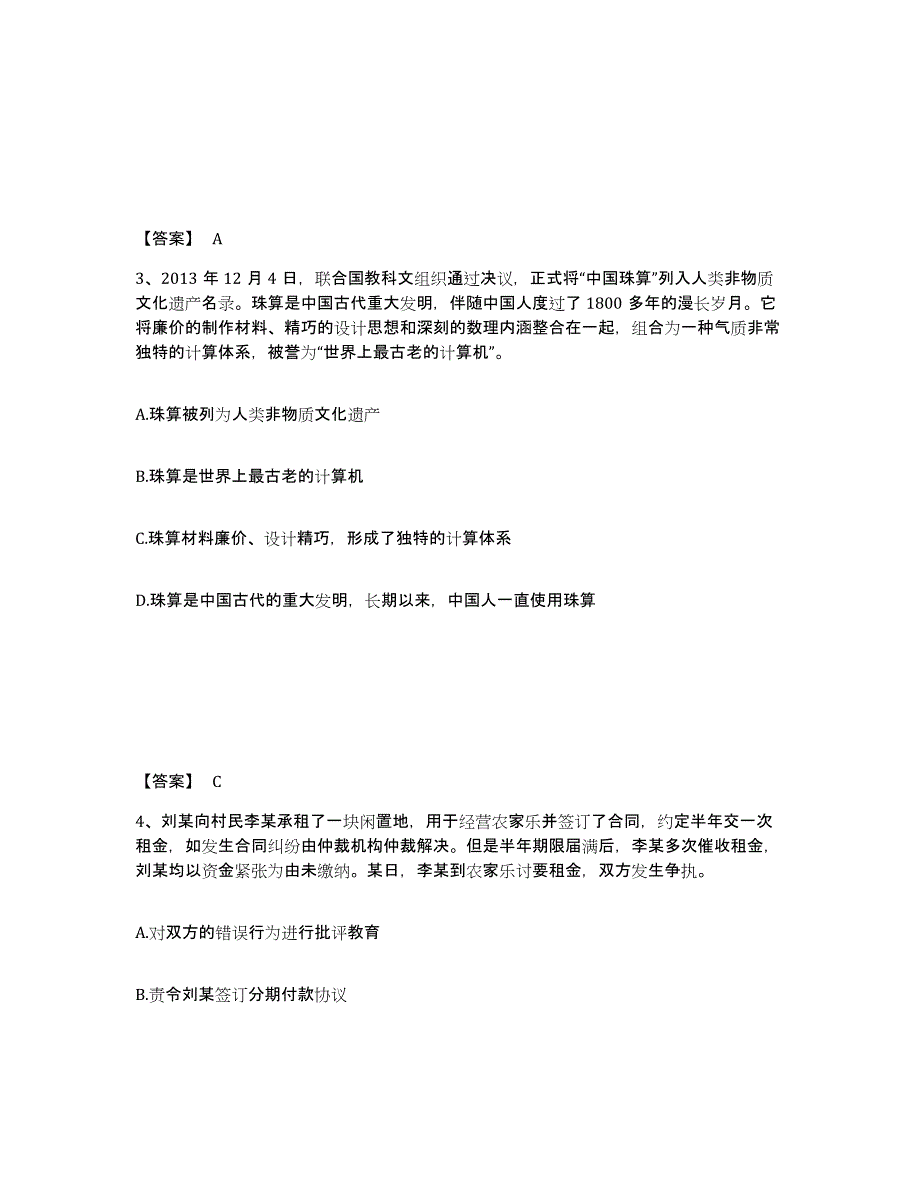 备考2025安徽省阜阳市公安警务辅助人员招聘能力提升试卷B卷附答案_第2页