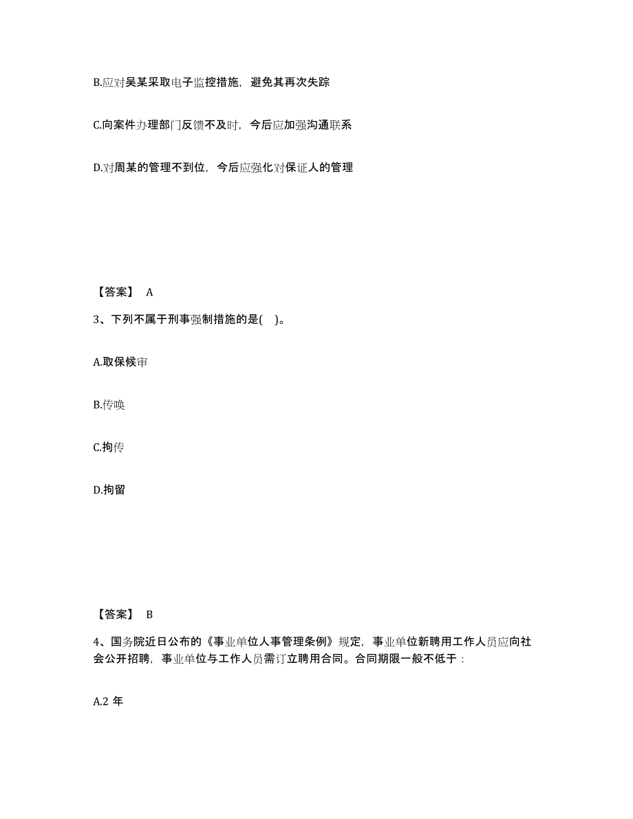 备考2025河北省唐山市开平区公安警务辅助人员招聘模拟考试试卷A卷含答案_第2页