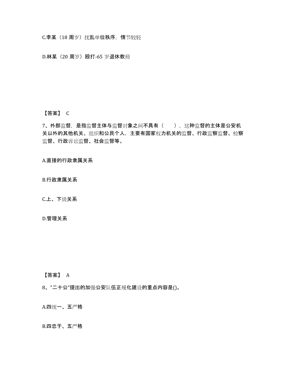 备考2025吉林省长春市双阳区公安警务辅助人员招聘题库检测试卷B卷附答案_第4页