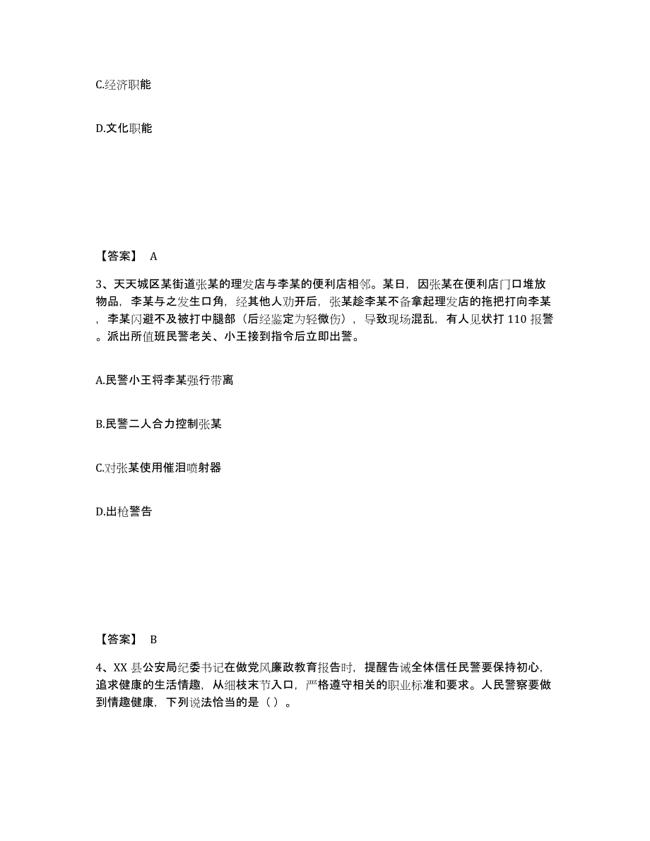 备考2025广东省阳江市阳东县公安警务辅助人员招聘模考预测题库(夺冠系列)_第2页