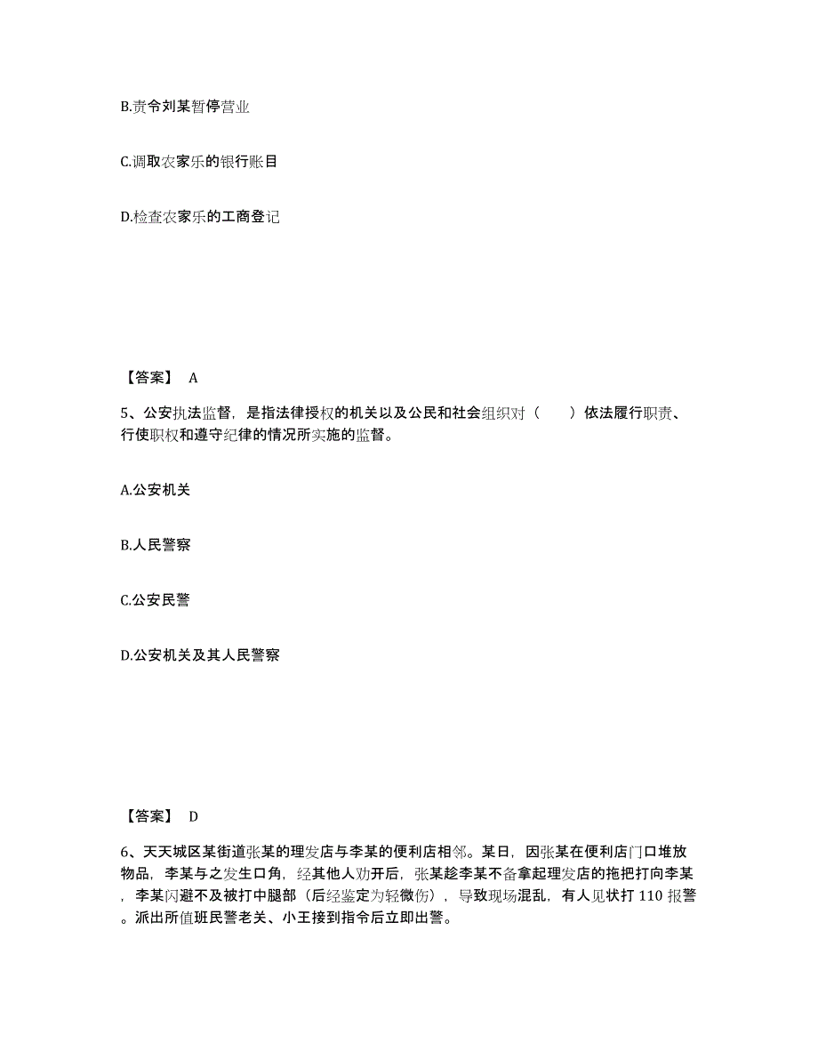 备考2025贵州省贵阳市息烽县公安警务辅助人员招聘模拟考核试卷含答案_第3页