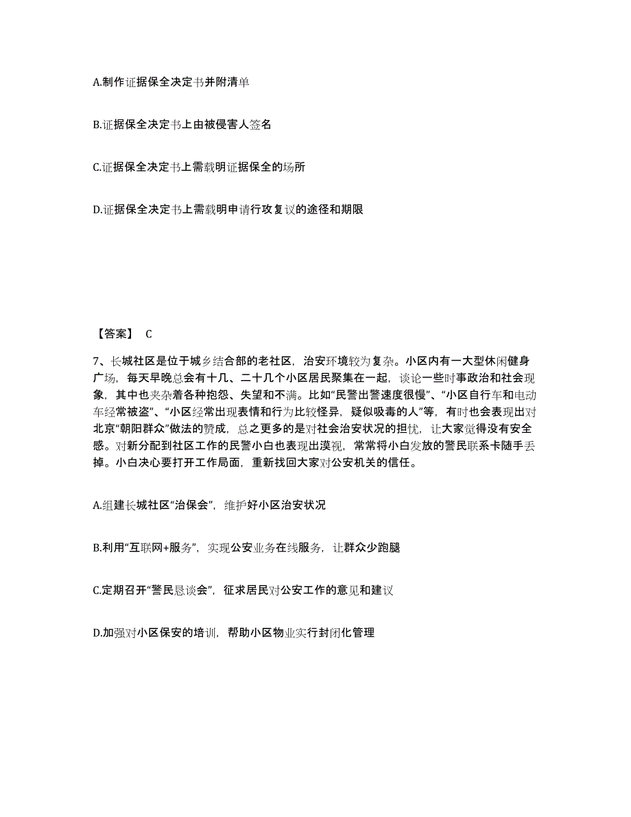 备考2025贵州省贵阳市息烽县公安警务辅助人员招聘模拟考核试卷含答案_第4页