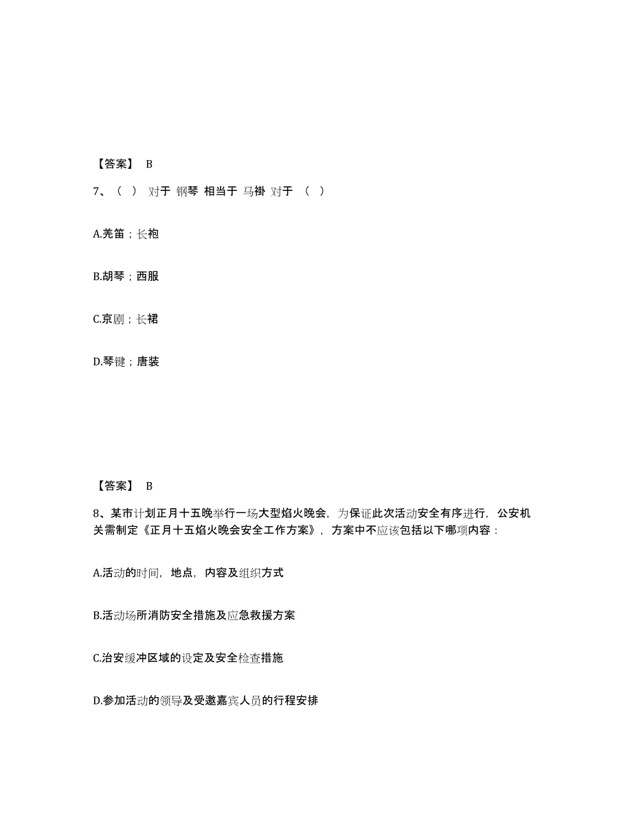 备考2025江西省赣州市信丰县公安警务辅助人员招聘考前冲刺试卷A卷含答案_第4页