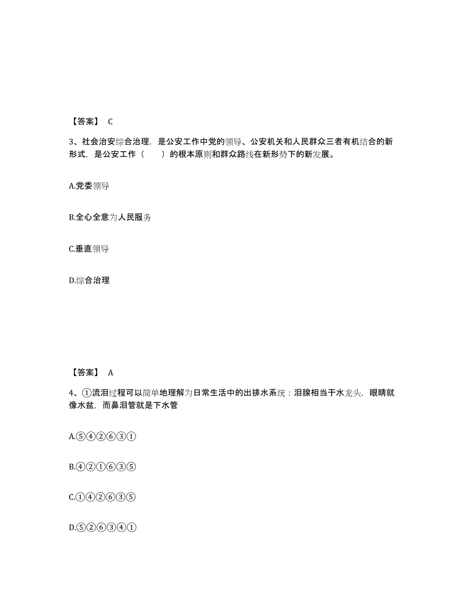 备考2025安徽省滁州市凤阳县公安警务辅助人员招聘自我提分评估(附答案)_第2页