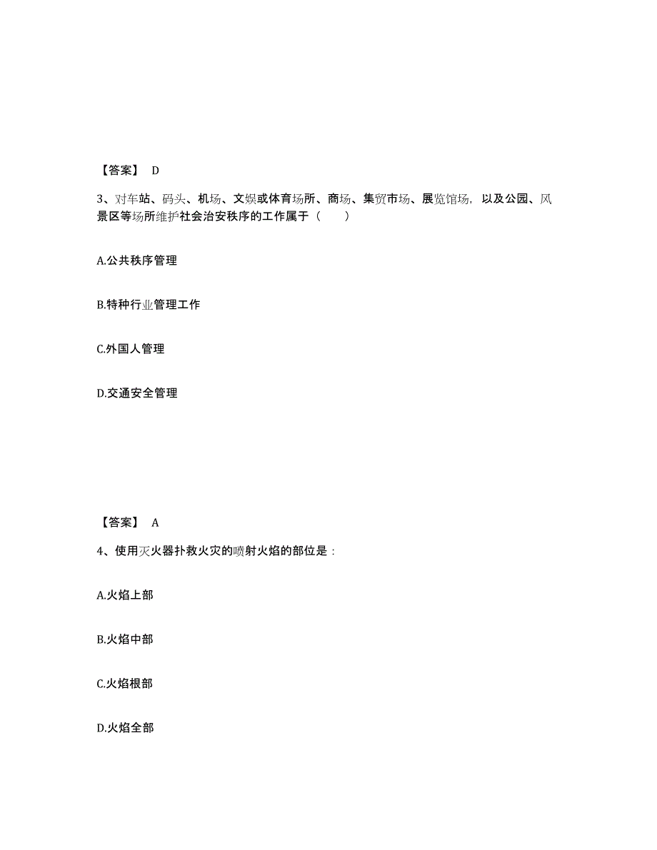 备考2025青海省果洛藏族自治州公安警务辅助人员招聘真题附答案_第2页