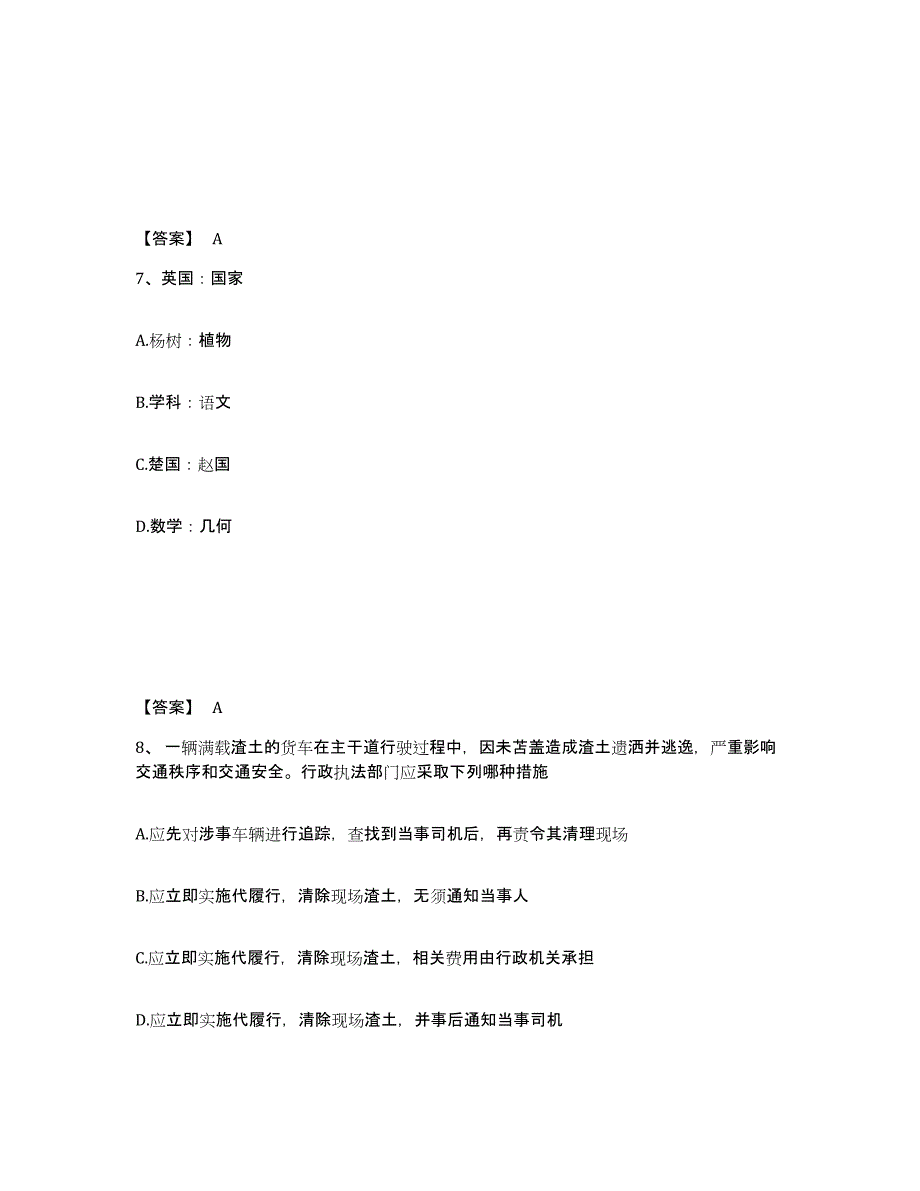 备考2025青海省果洛藏族自治州公安警务辅助人员招聘真题附答案_第4页