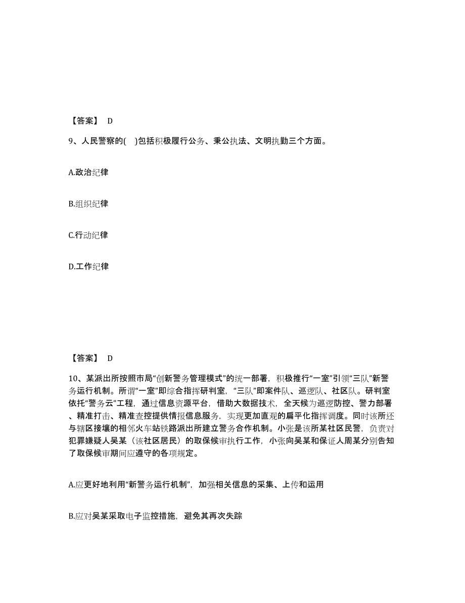 备考2025青海省果洛藏族自治州公安警务辅助人员招聘真题附答案_第5页