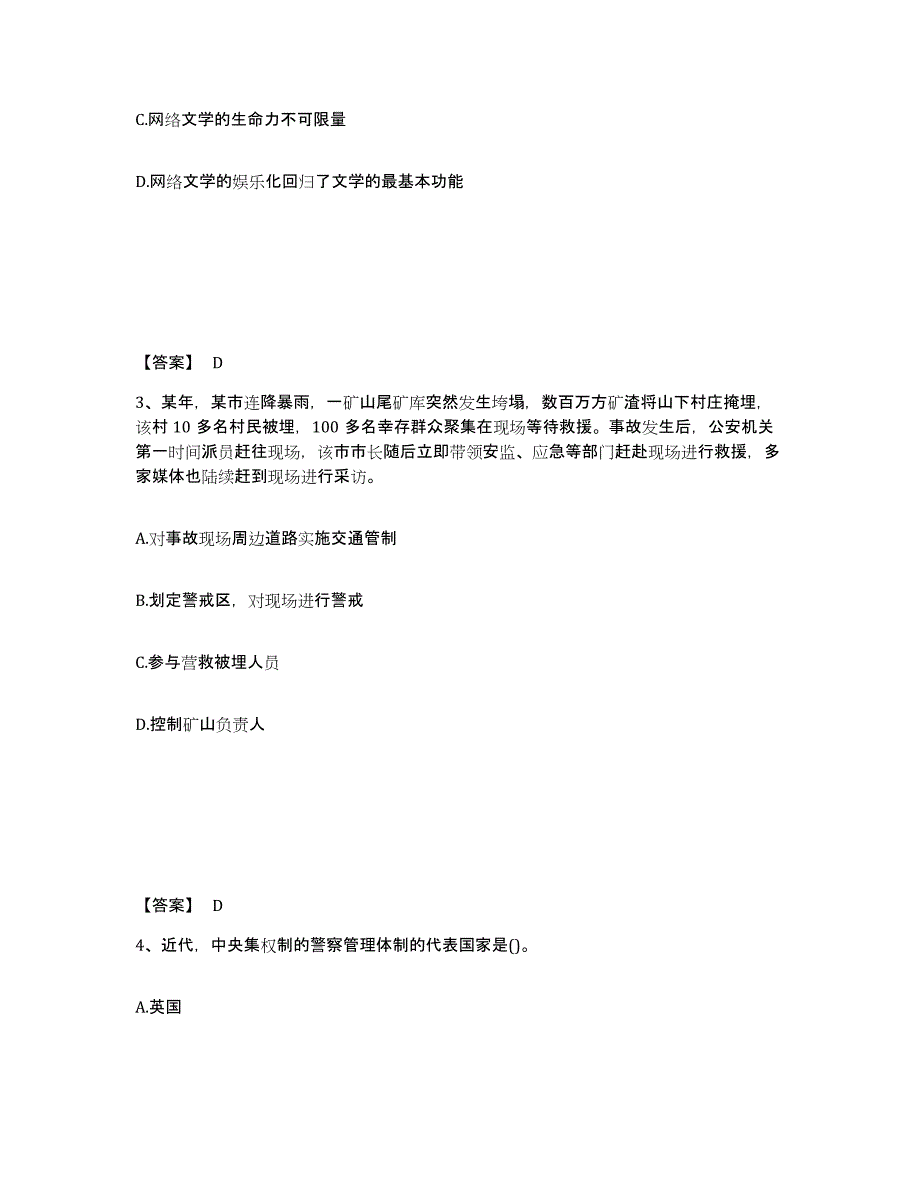 备考2025四川省雅安市芦山县公安警务辅助人员招聘题库综合试卷A卷附答案_第2页