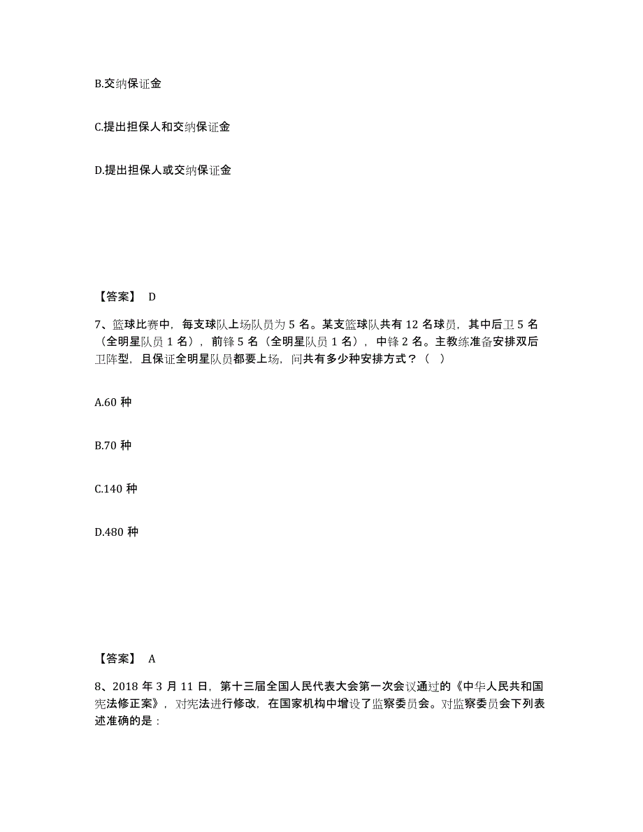 备考2025四川省雅安市芦山县公安警务辅助人员招聘题库综合试卷A卷附答案_第4页