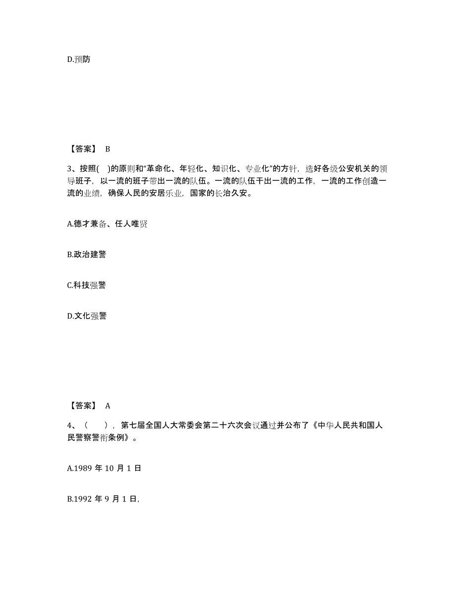 备考2025广东省汕尾市城区公安警务辅助人员招聘模拟考试试卷A卷含答案_第2页